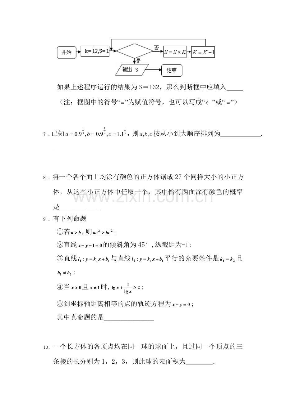 高三数学基础知识复习检测10.doc_第2页