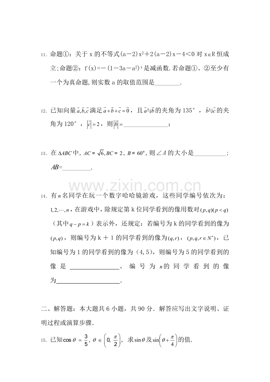 高三数学基础知识复习检测10.doc_第3页