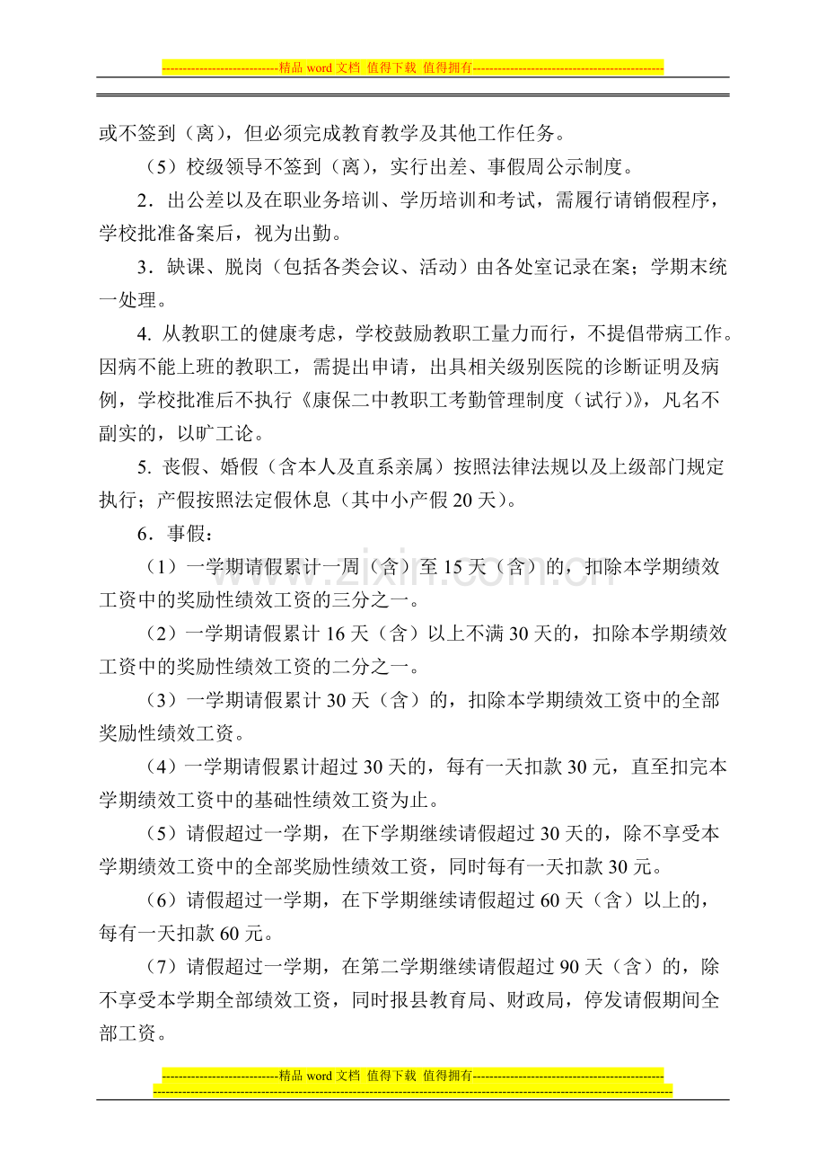 康保二中教职工考勤管理制度.doc_第2页