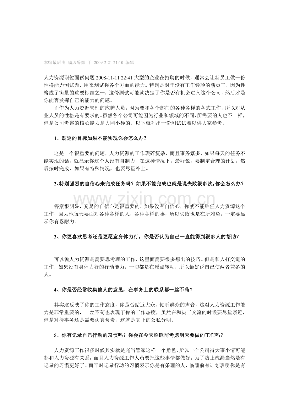 人力资源岗位面试问题.doc_第1页