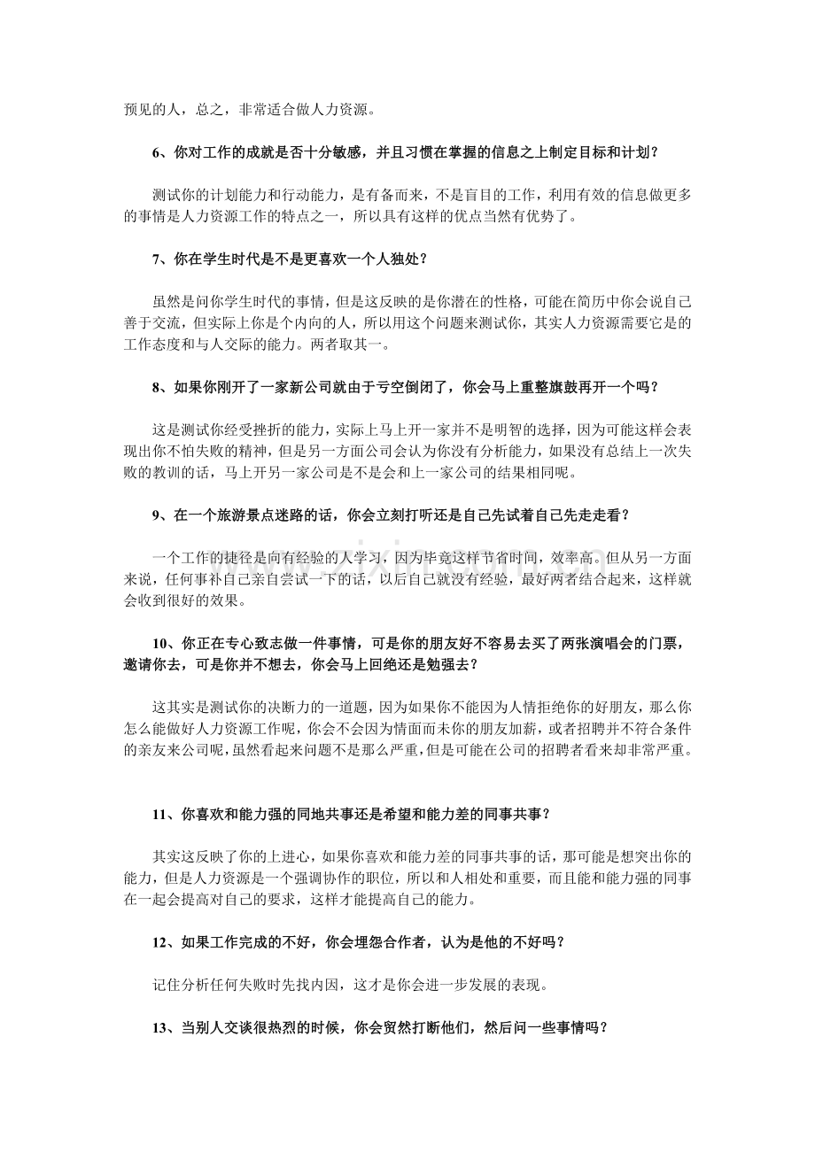 人力资源岗位面试问题.doc_第2页