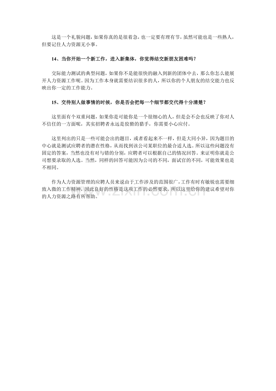 人力资源岗位面试问题.doc_第3页