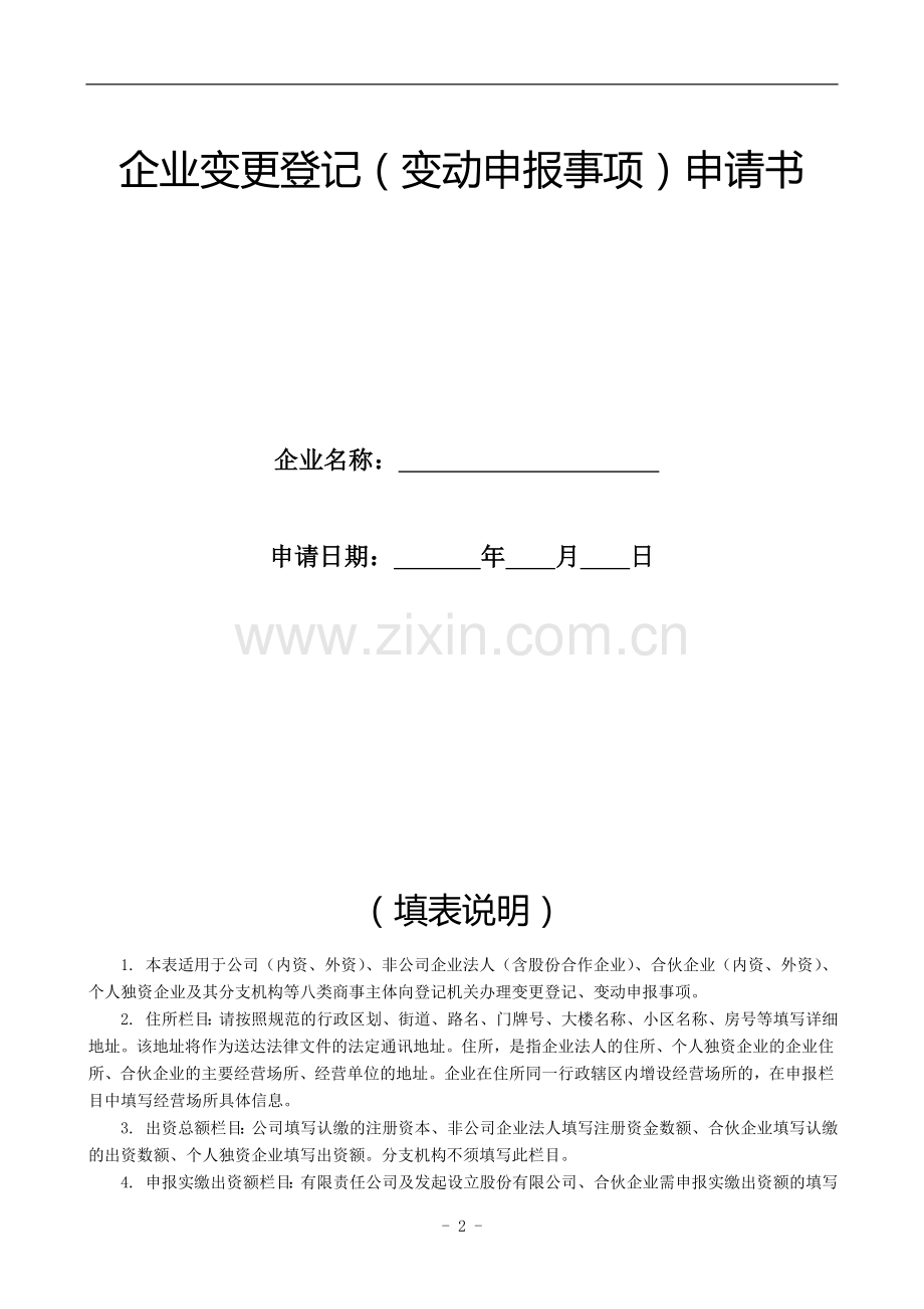 变更登记表.doc_第2页