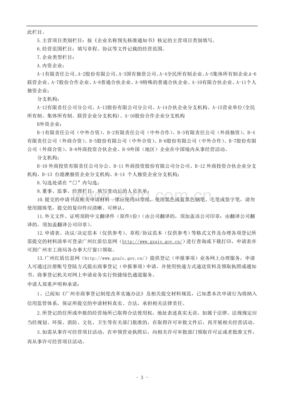 变更登记表.doc_第3页