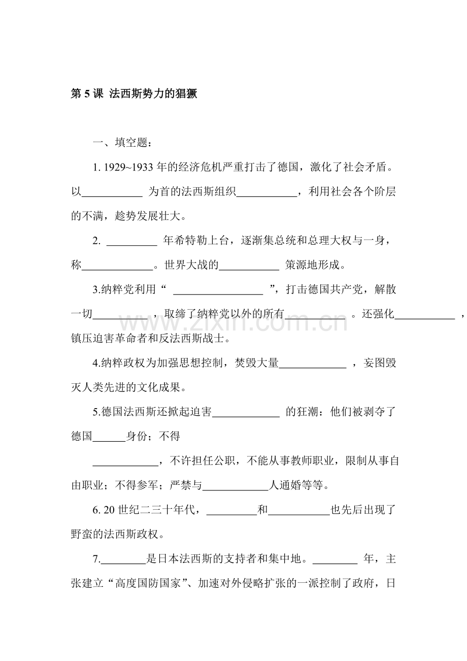 九年级历史法西斯势力的猖獗达标检测.doc_第1页