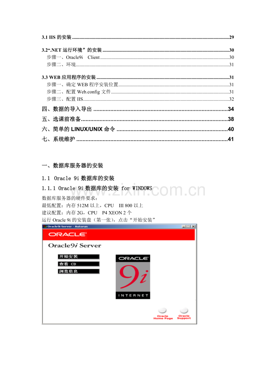 正方教学管理系统-系统管理员手册.doc_第2页