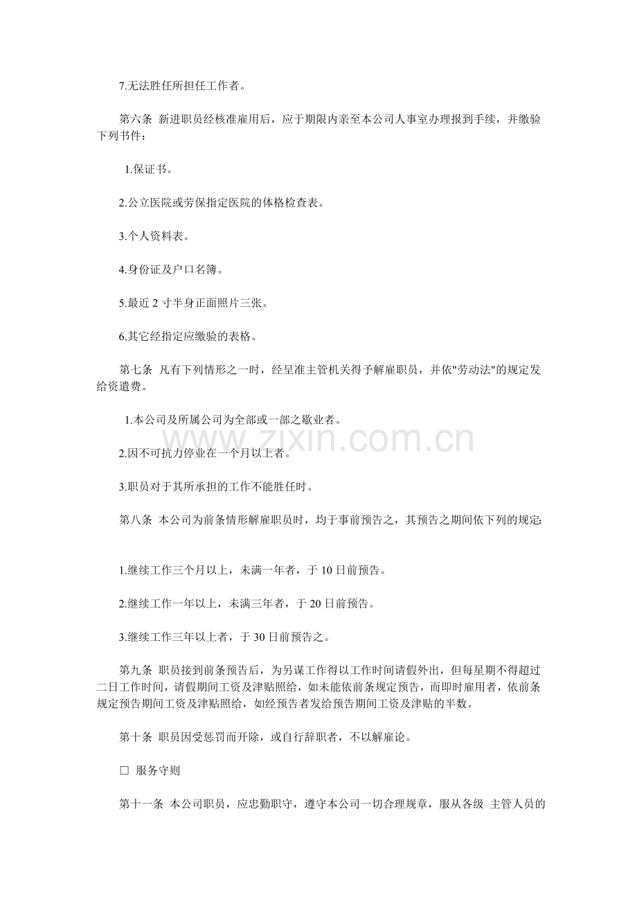 规章娱乐规章娱乐业股份有限公司人事管理.doc_第2页