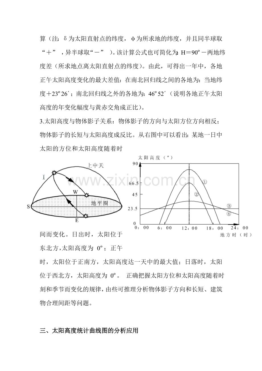 高二地理专题综合检测试题17.doc_第2页