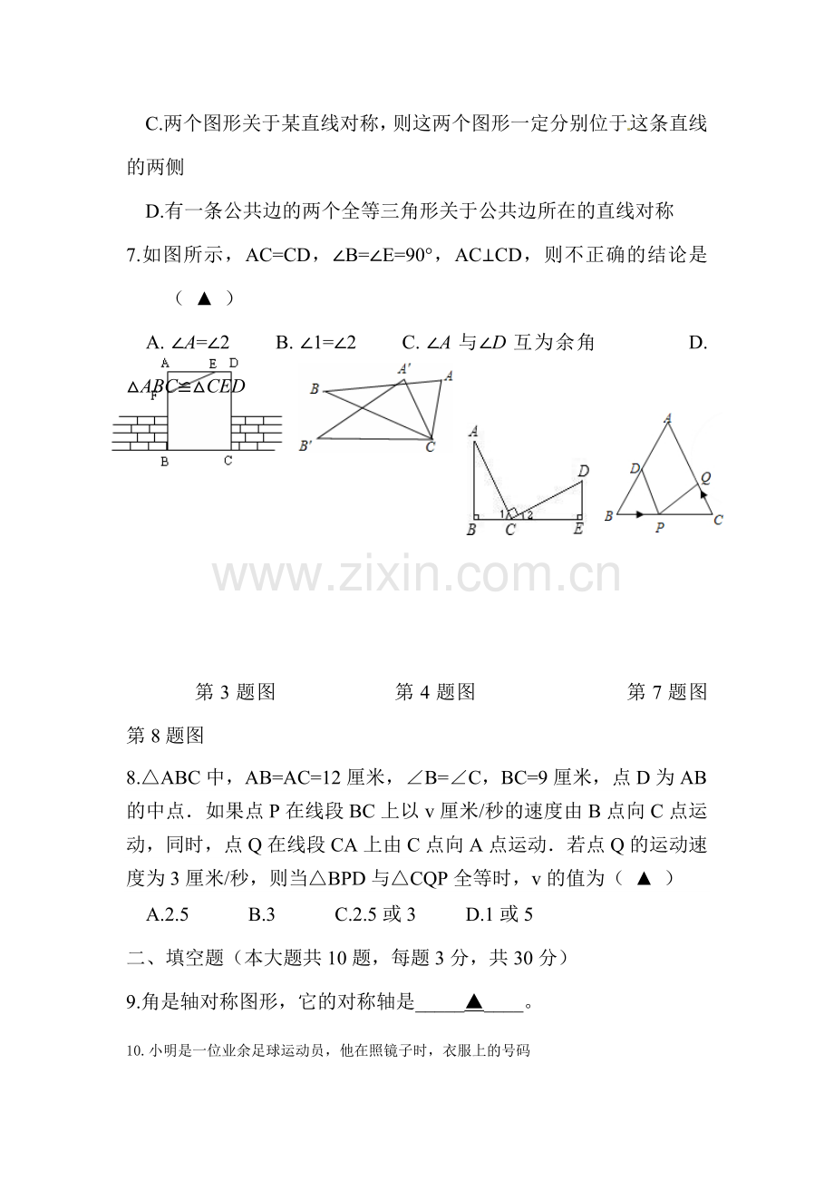 2015-2016学年八年级数学上册第一次月考试题9.doc_第2页