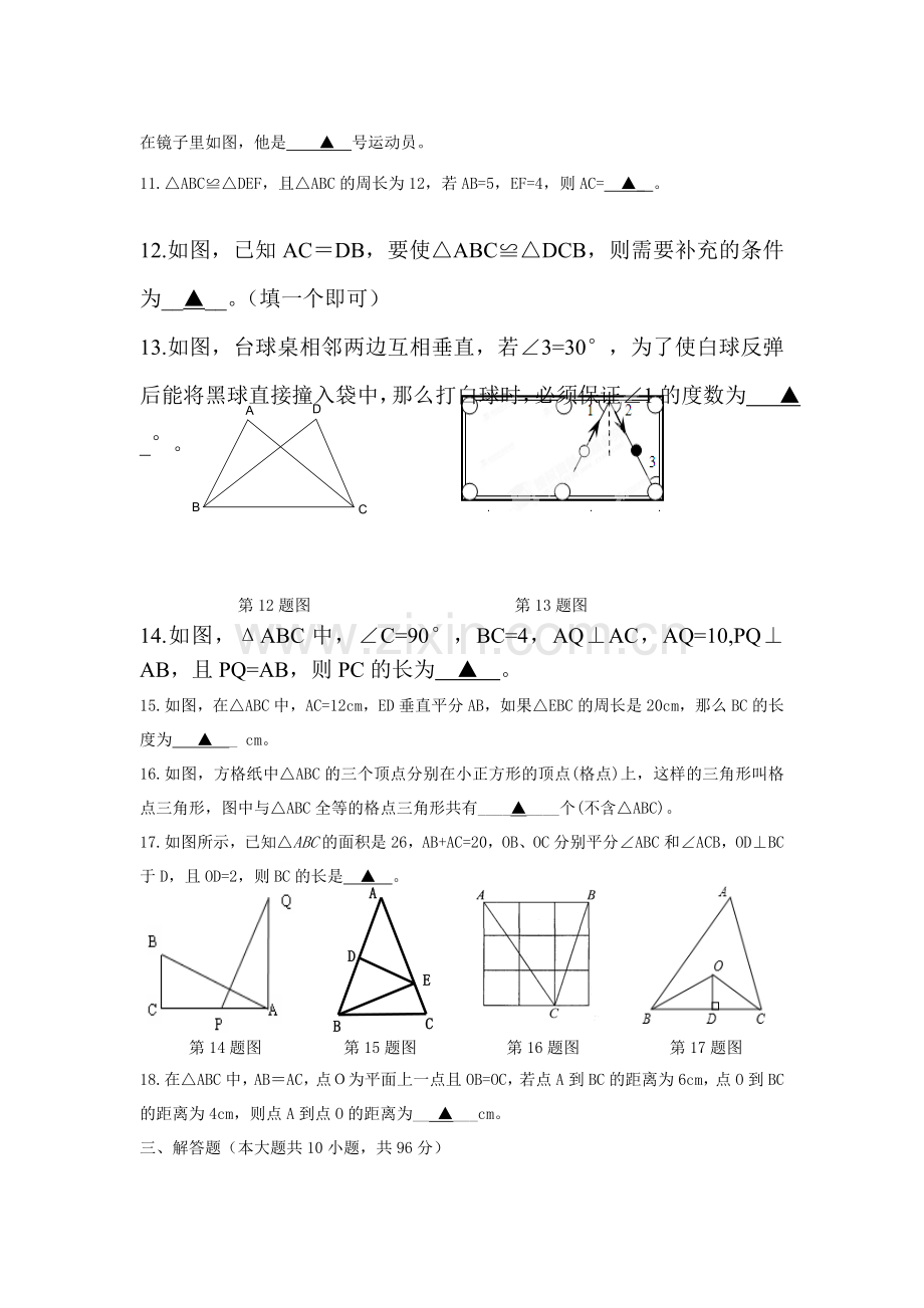 2015-2016学年八年级数学上册第一次月考试题9.doc_第3页