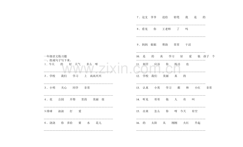 一年级语文练习题.doc_第1页