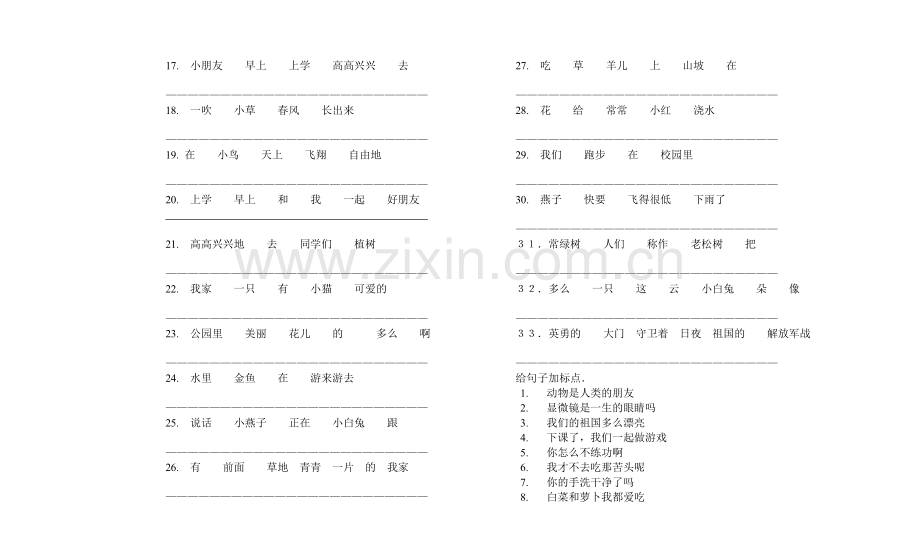 一年级语文练习题.doc_第2页