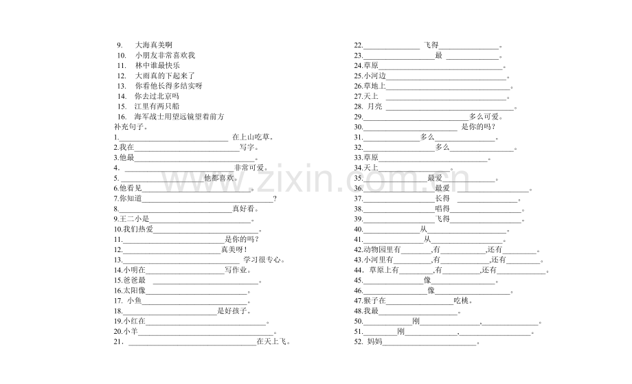 一年级语文练习题.doc_第3页