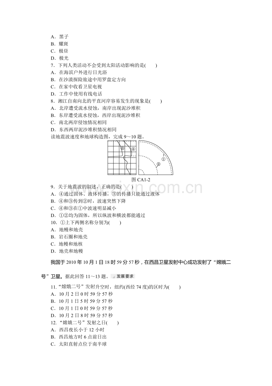 2016届高考地理单元测评复习题18.doc_第2页