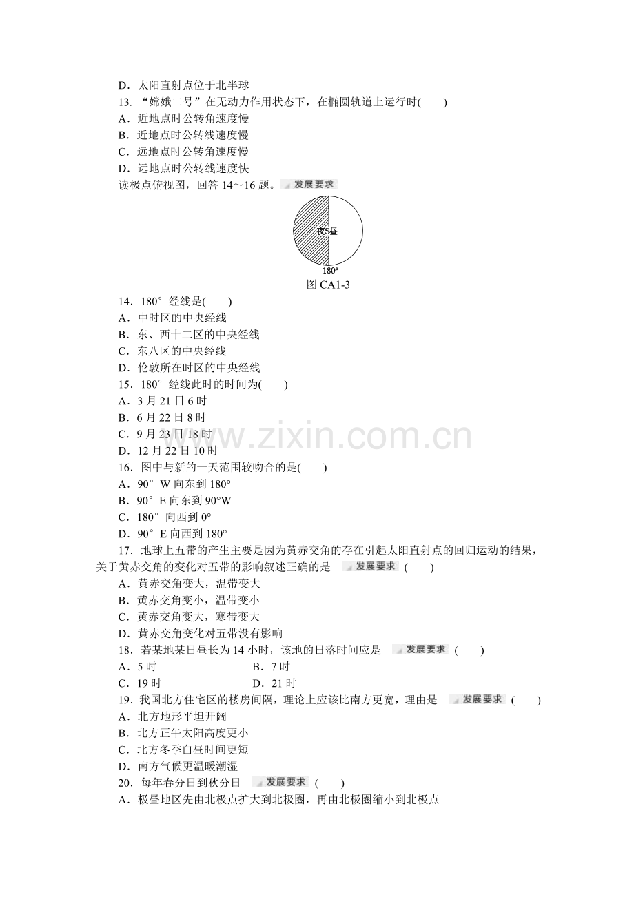 2016届高考地理单元测评复习题18.doc_第3页