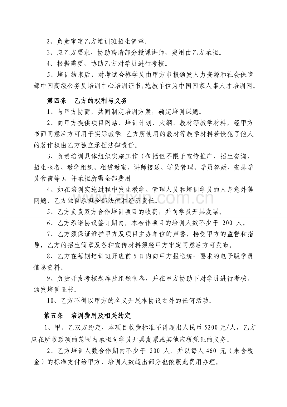 中国高级公务员培训合作协议.doc_第2页