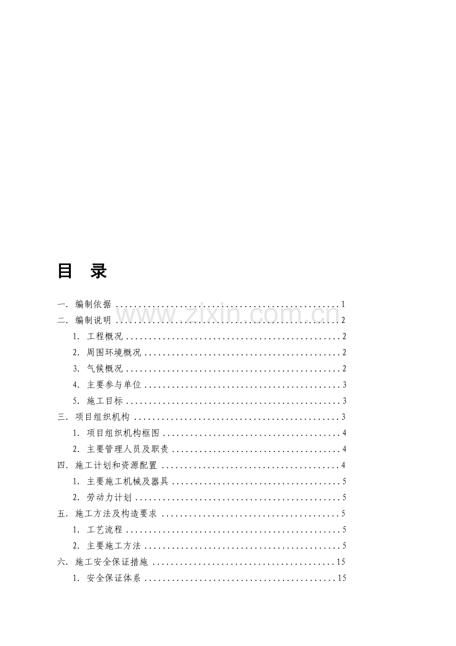 5-10#楼高支模模板施工专项方案.doc_第1页