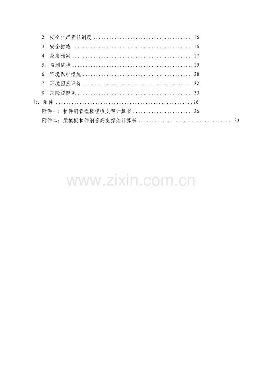 5-10#楼高支模模板施工专项方案.doc_第2页