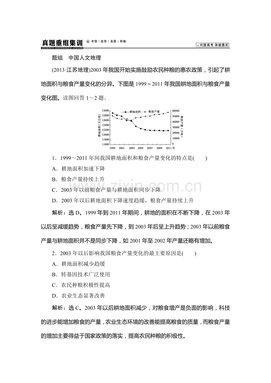 2015届高考地理第一轮真题重组训练题4.doc_第1页