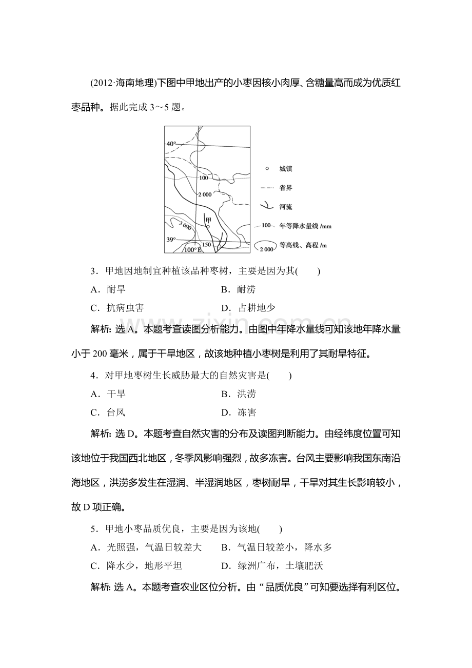 2015届高考地理第一轮真题重组训练题4.doc_第2页