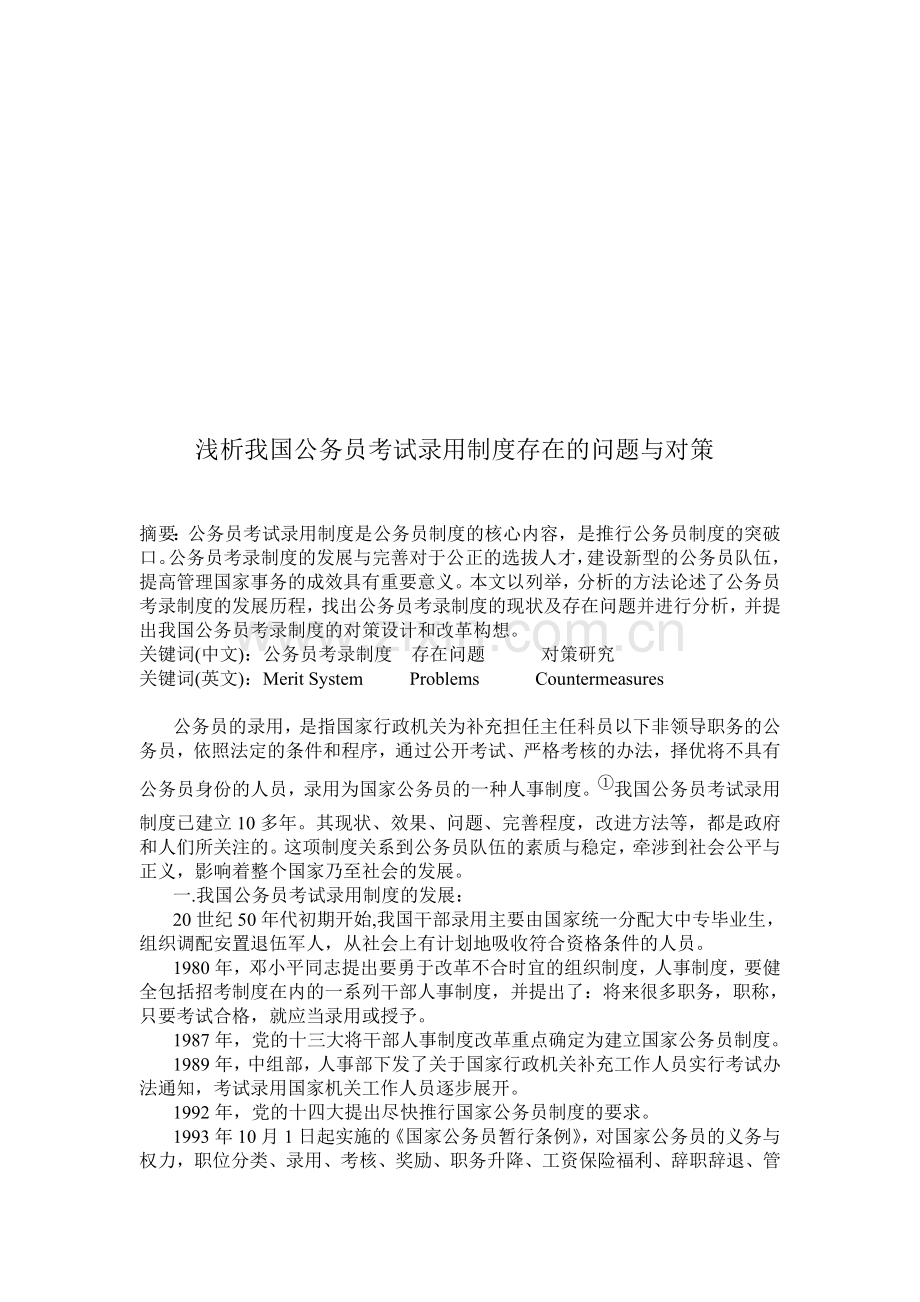 公务员录用制度.doc_第1页