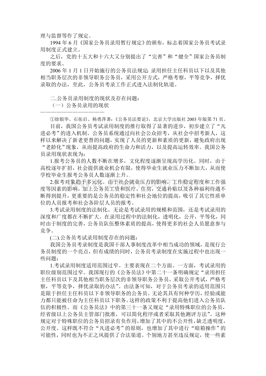 公务员录用制度.doc_第2页