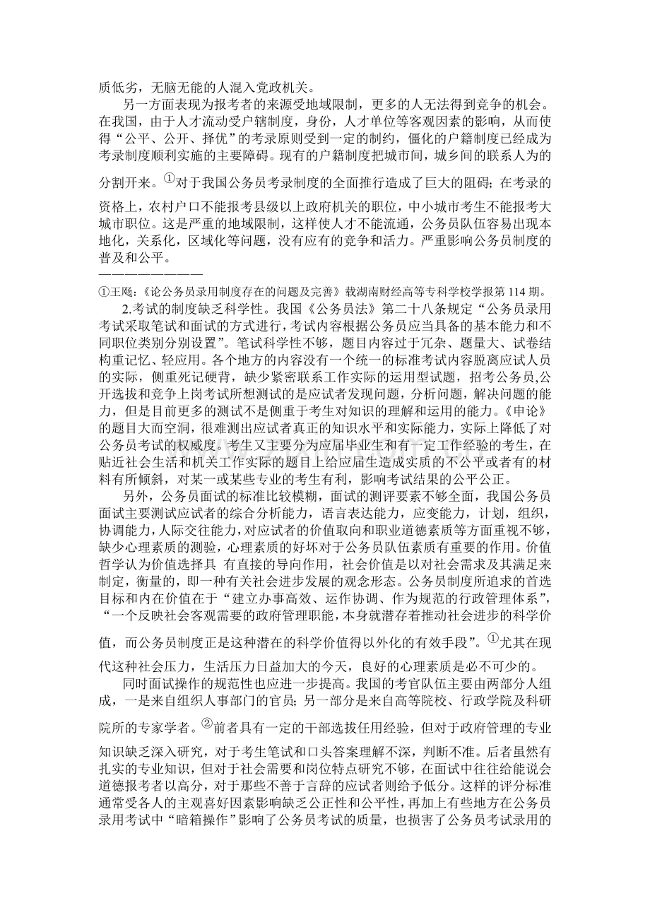 公务员录用制度.doc_第3页