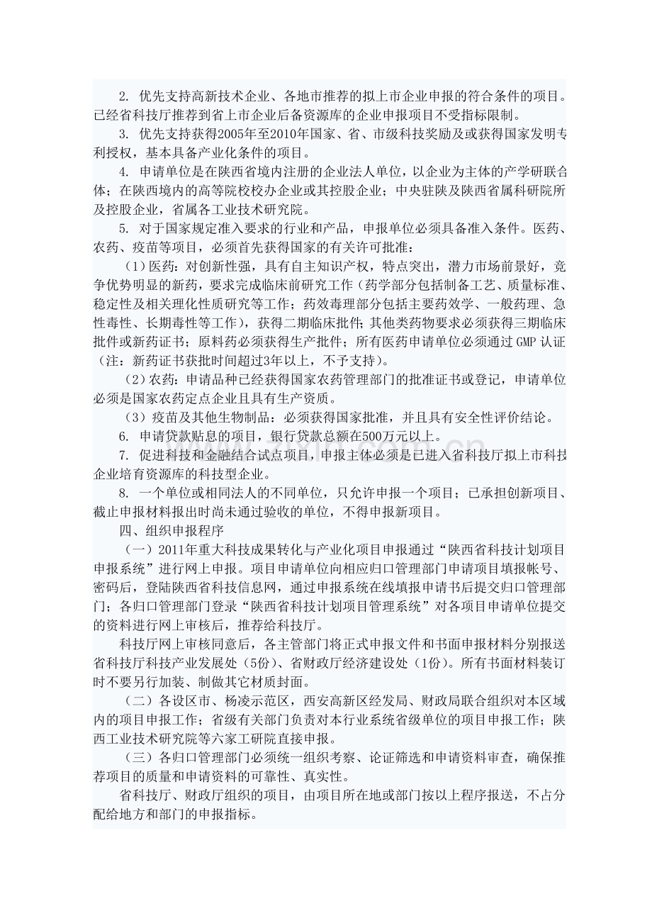 重大科技创新专项资金计划项目.doc_第2页