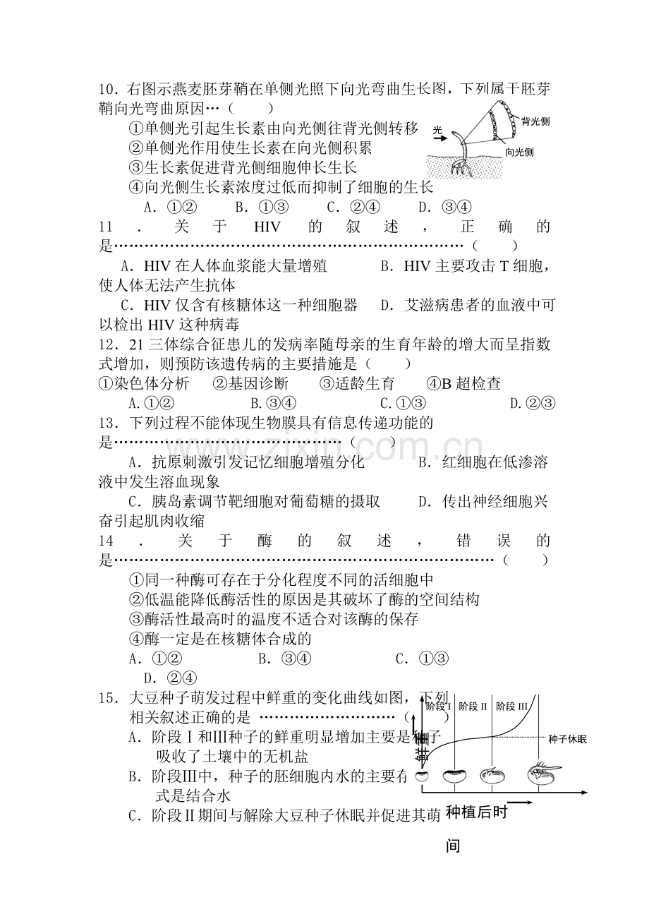 高二生物下册期末考试试题3.doc_第3页