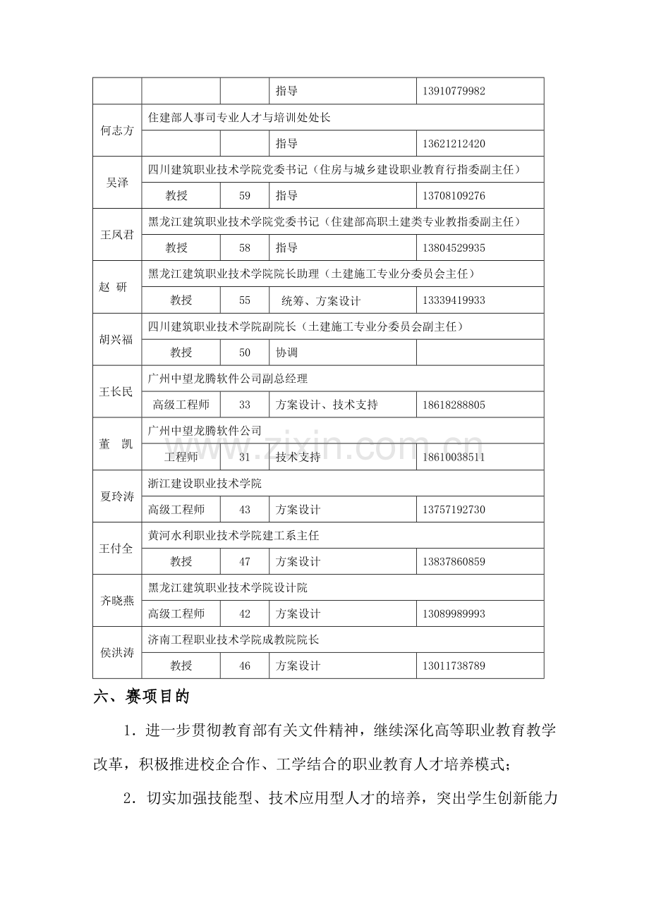 技能大赛方案.doc_第3页