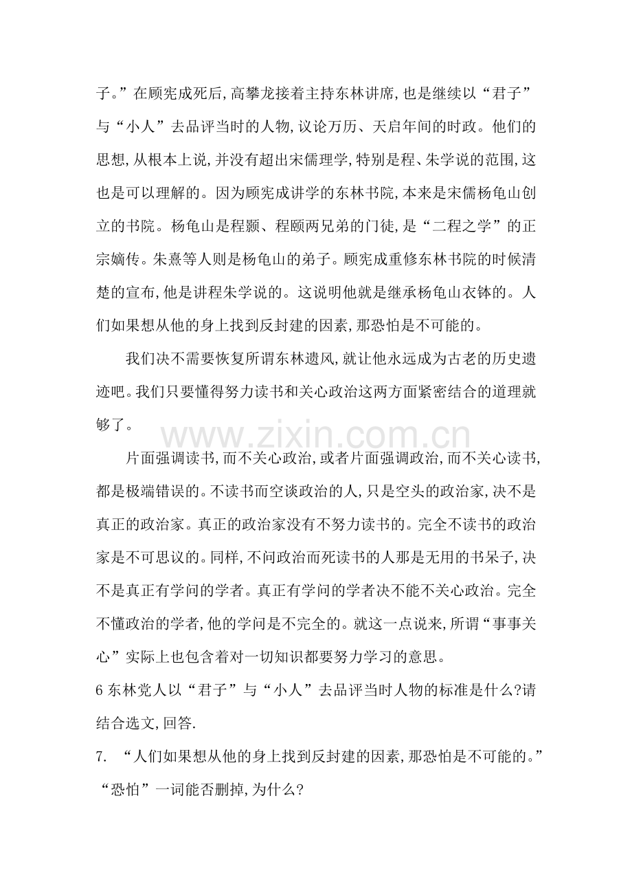 九年级语文上册课时同步练习题24.doc_第2页