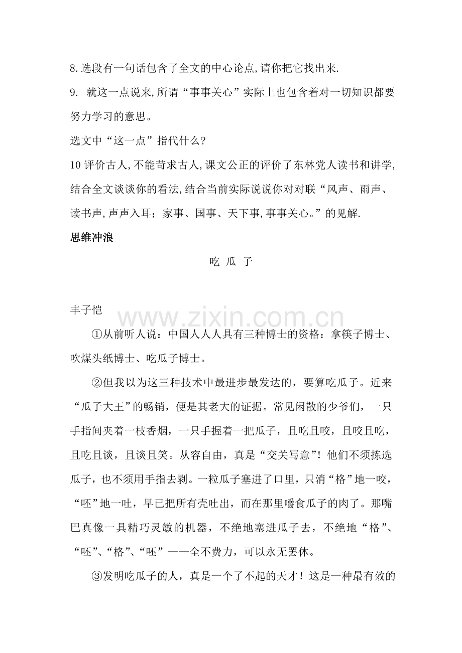 九年级语文上册课时同步练习题24.doc_第3页