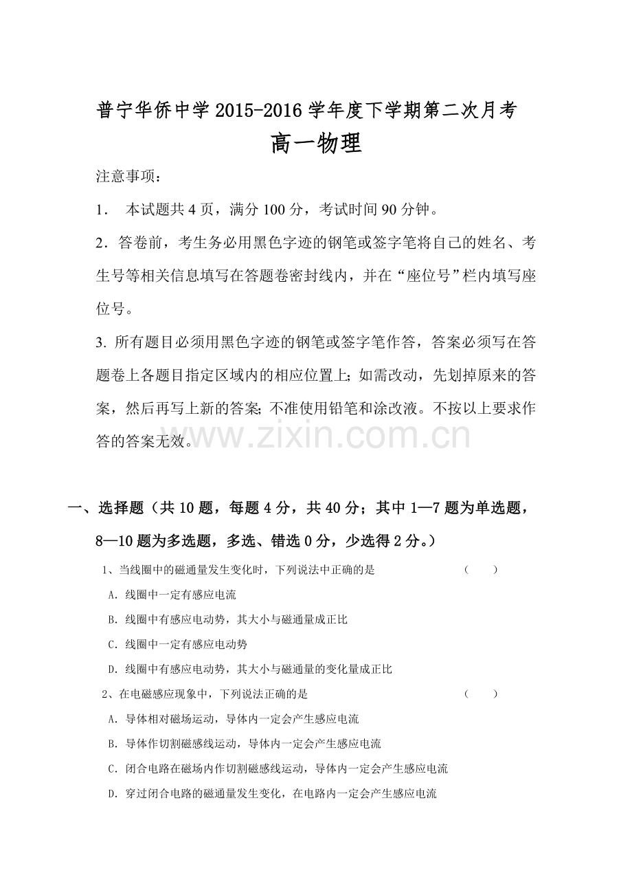 广东省普宁市2015-2016学年高一物理下册第二次月考试题.doc_第1页