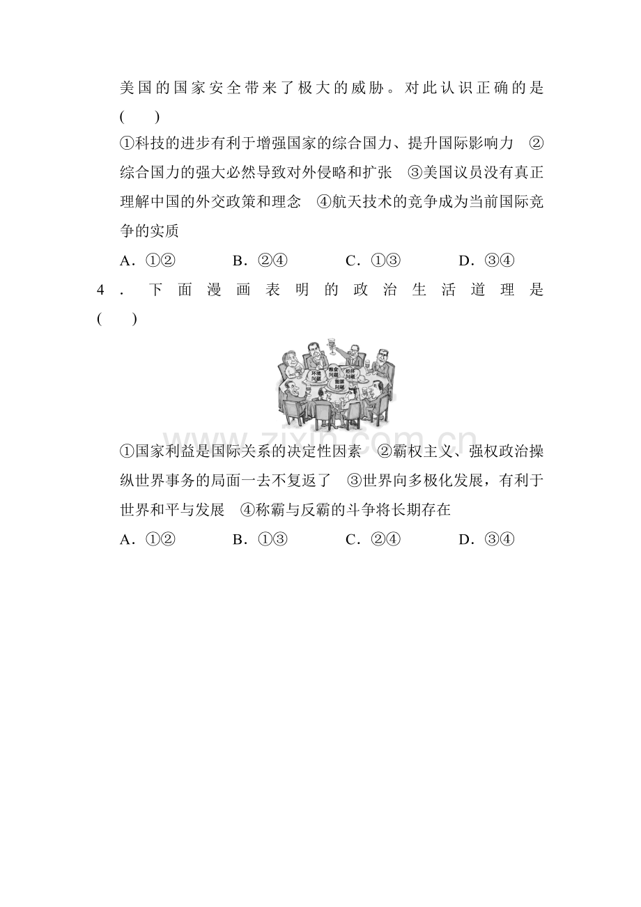 2015-2016学年高一政治下册每课一练检测题25.doc_第2页