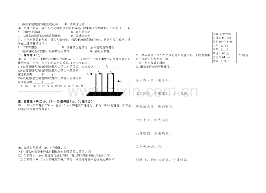 九年级物理-运动和力单元检测试题-人教新课标版.doc_第2页