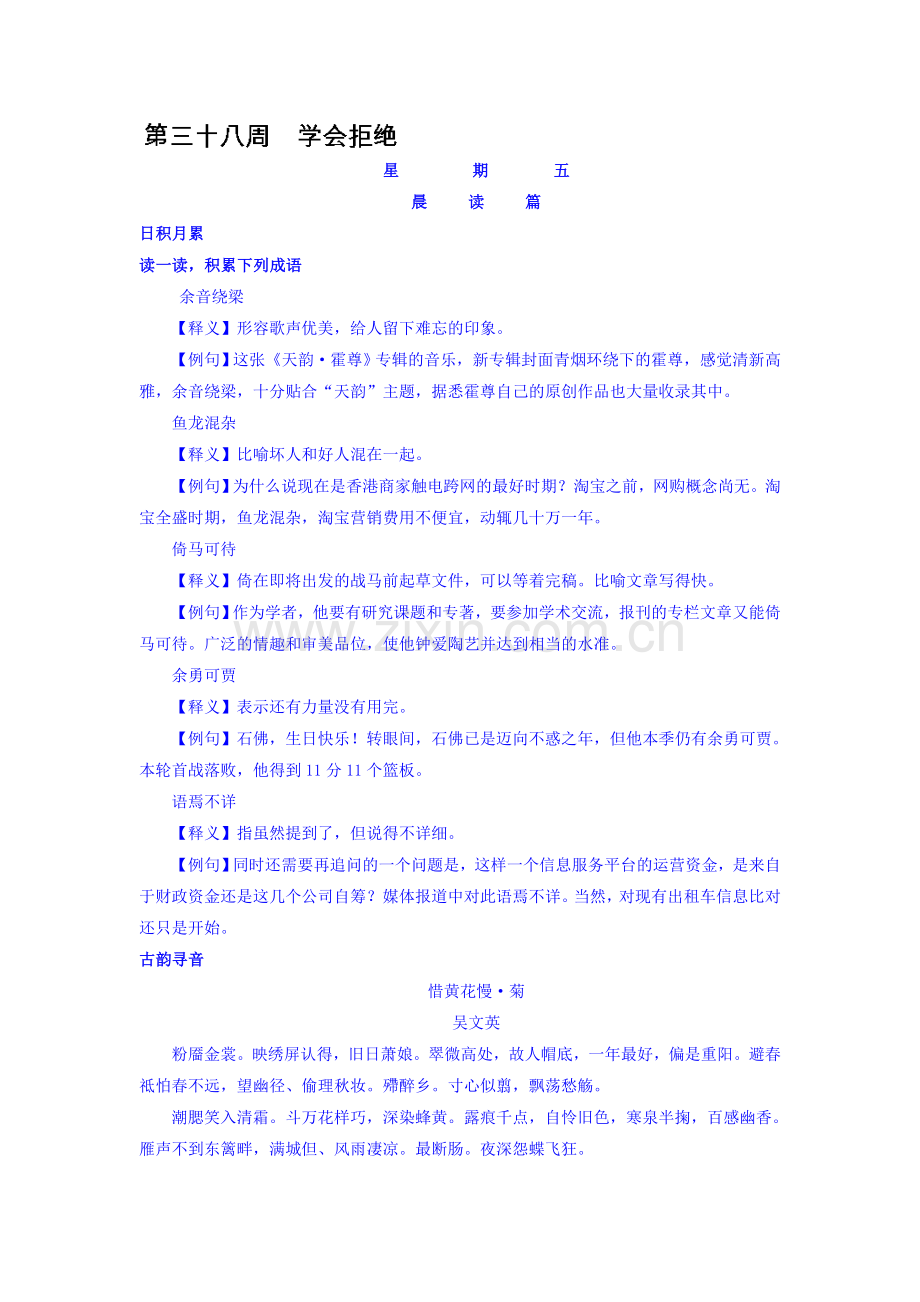 2018届高考语文知识点备考复习检测13.doc_第1页