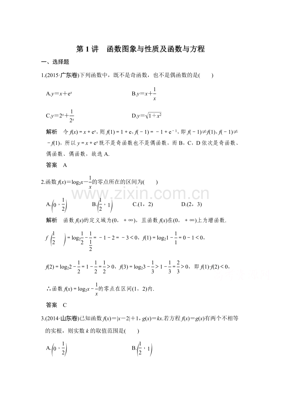 2016届高考数学第二轮知识点强化练习题4.doc_第1页