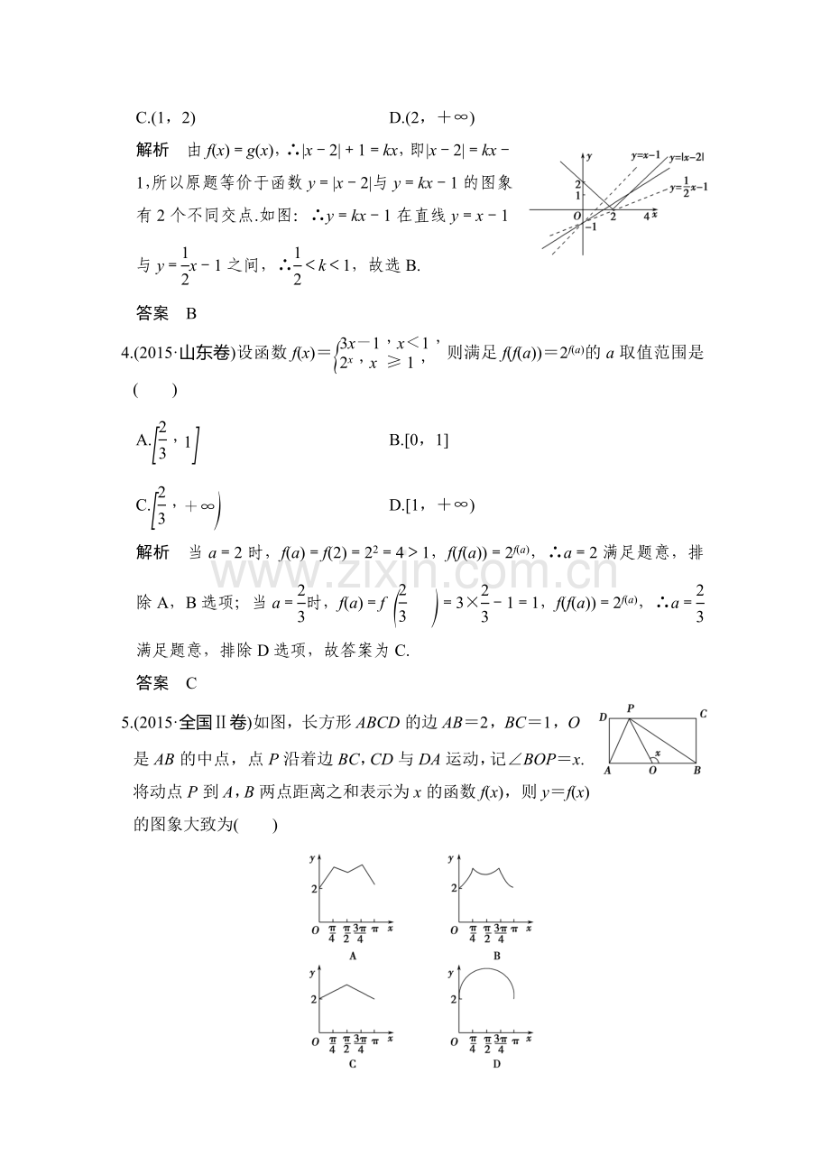 2016届高考数学第二轮知识点强化练习题4.doc_第2页