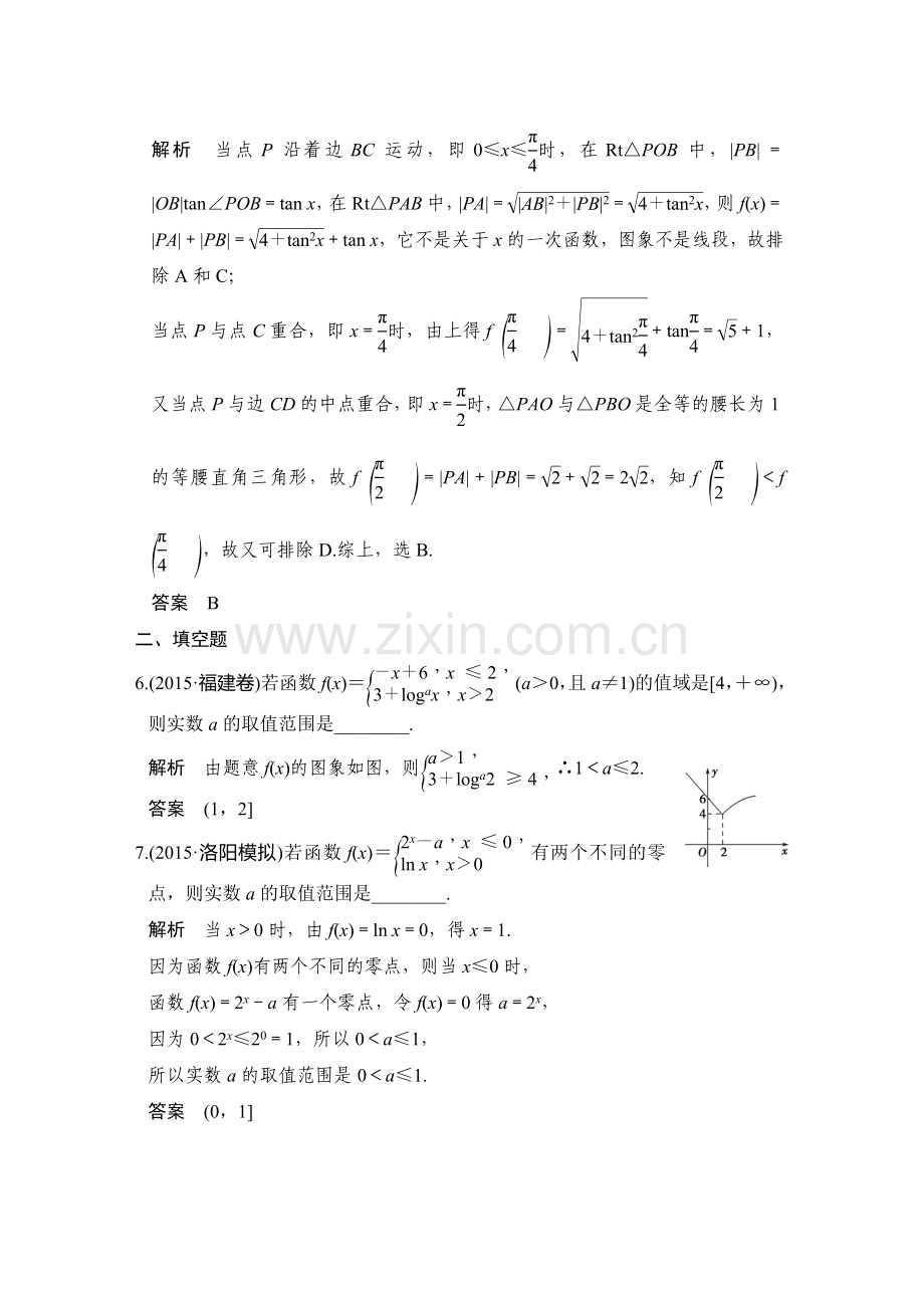 2016届高考数学第二轮知识点强化练习题4.doc_第3页