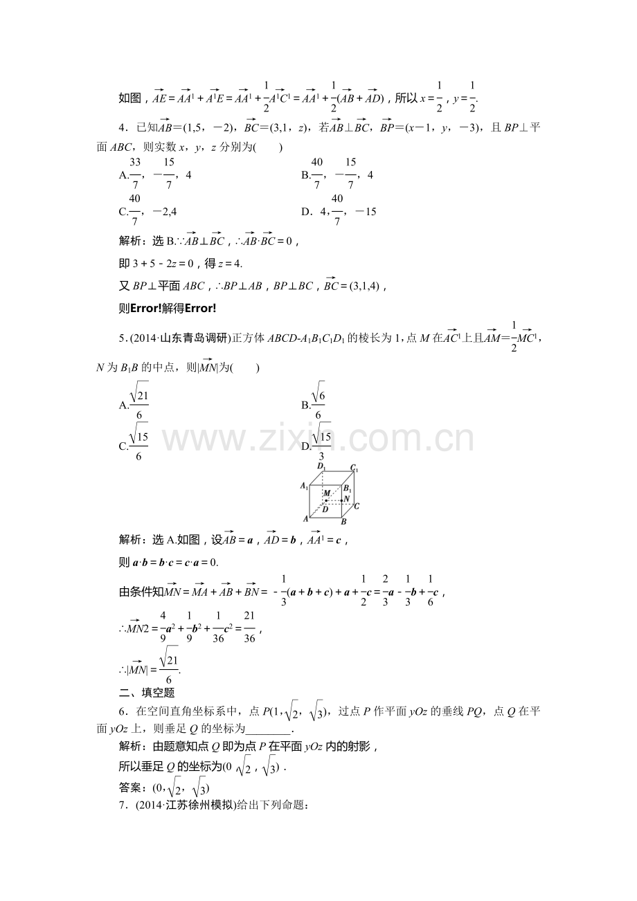 高三数学知识点总复习课后达标检测29.doc_第2页