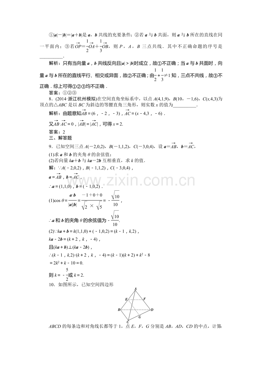 高三数学知识点总复习课后达标检测29.doc_第3页