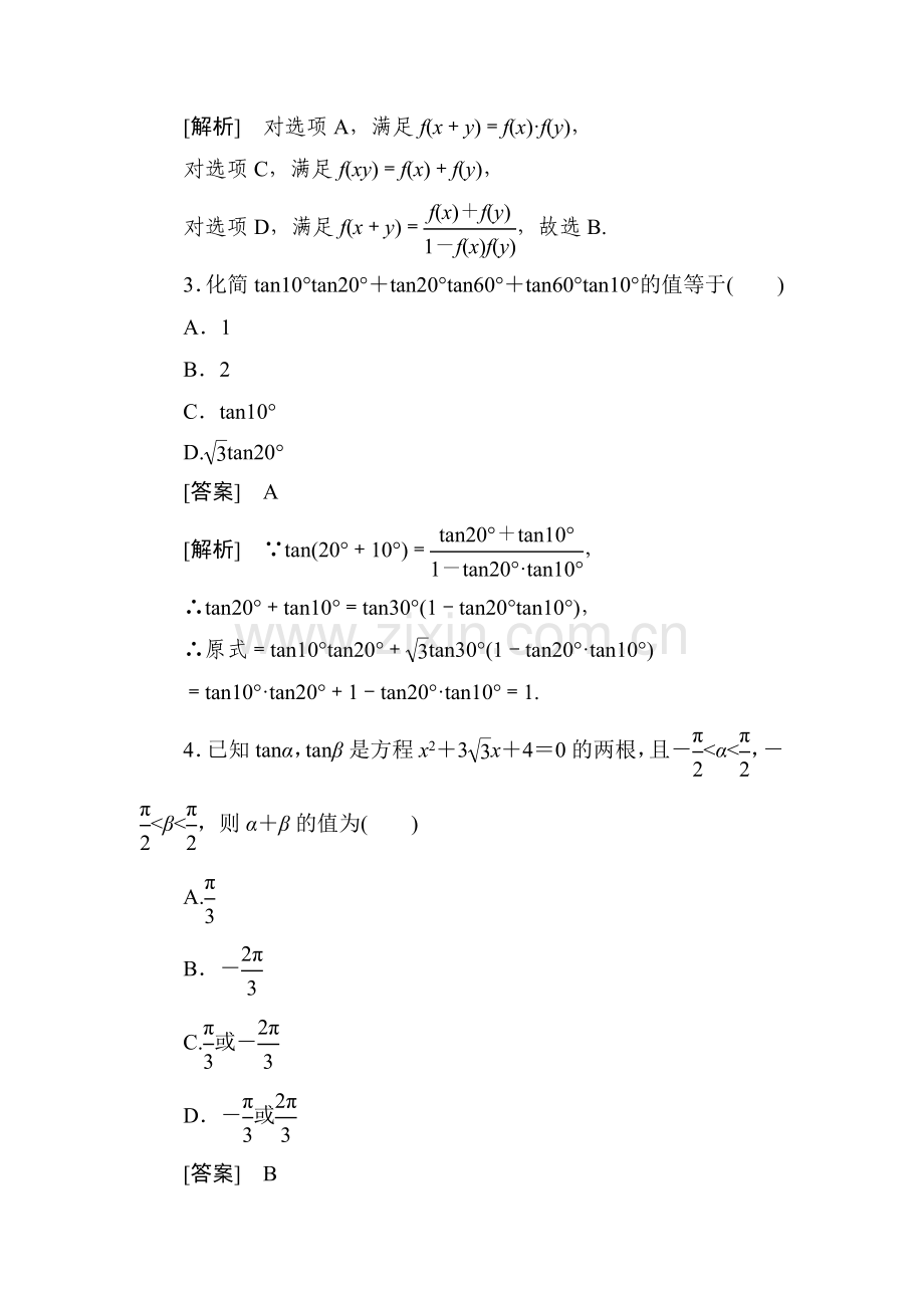 高一数学上册课后强化训练题3.doc_第2页