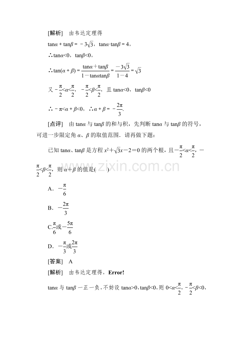 高一数学上册课后强化训练题3.doc_第3页