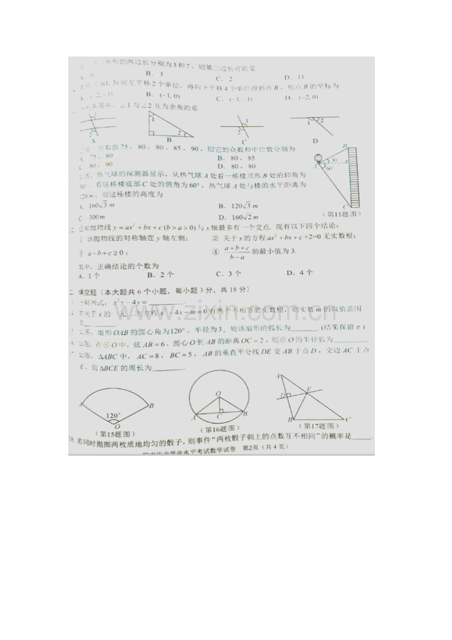 长沙市2016年中考数学试题.doc_第3页