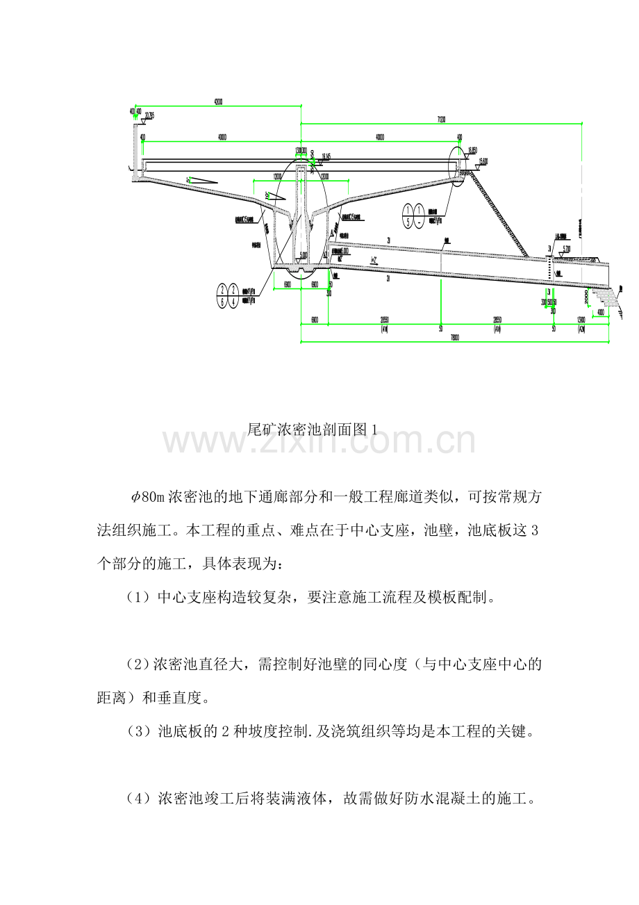 80米浓密池施工技术.doc_第2页