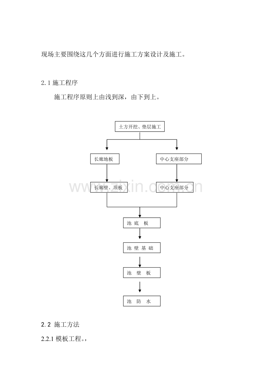 80米浓密池施工技术.doc_第3页