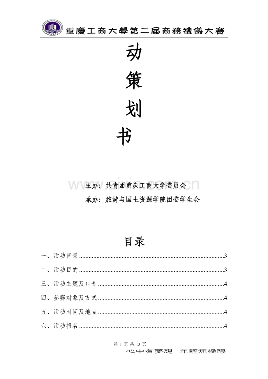 第二届商务礼仪大赛策划书.doc_第2页