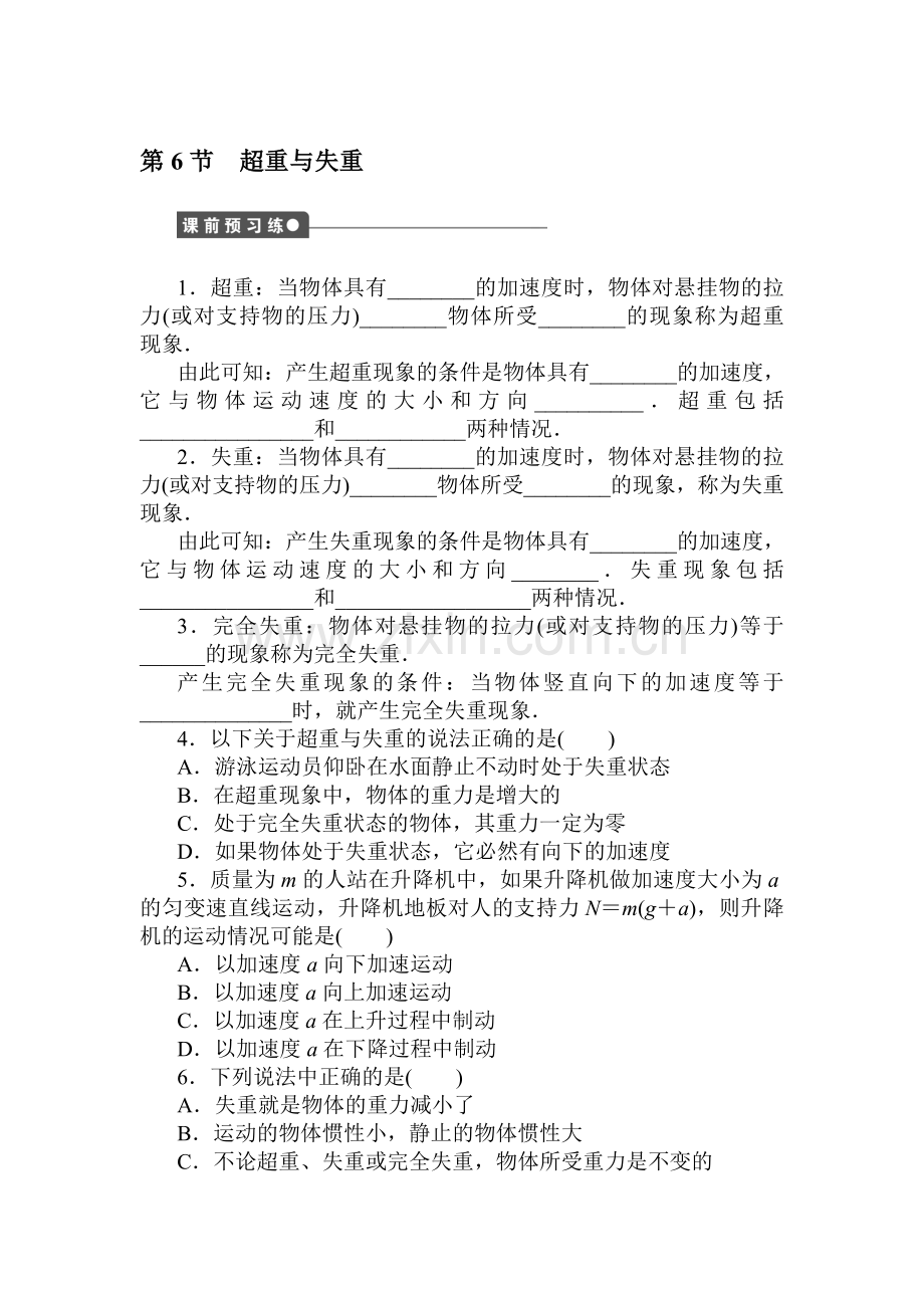 2016-2017学年高一物理上册课时同步检测练习13.doc_第1页