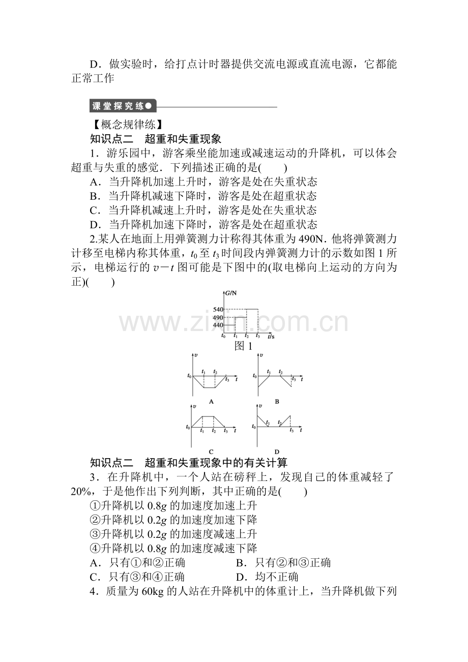 2016-2017学年高一物理上册课时同步检测练习13.doc_第2页