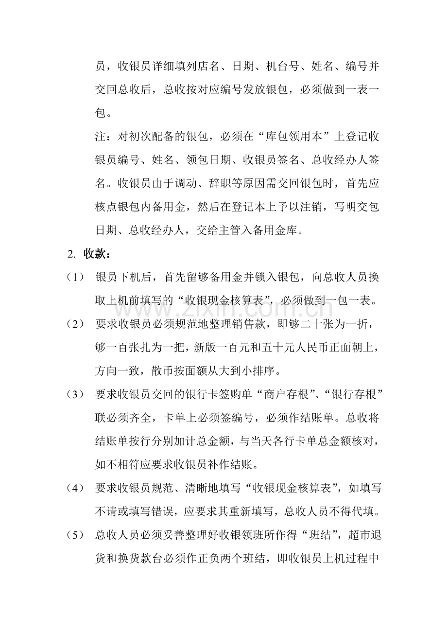 总收的管理办法.doc_第2页